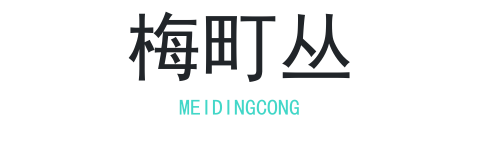 梅町丛 Logo